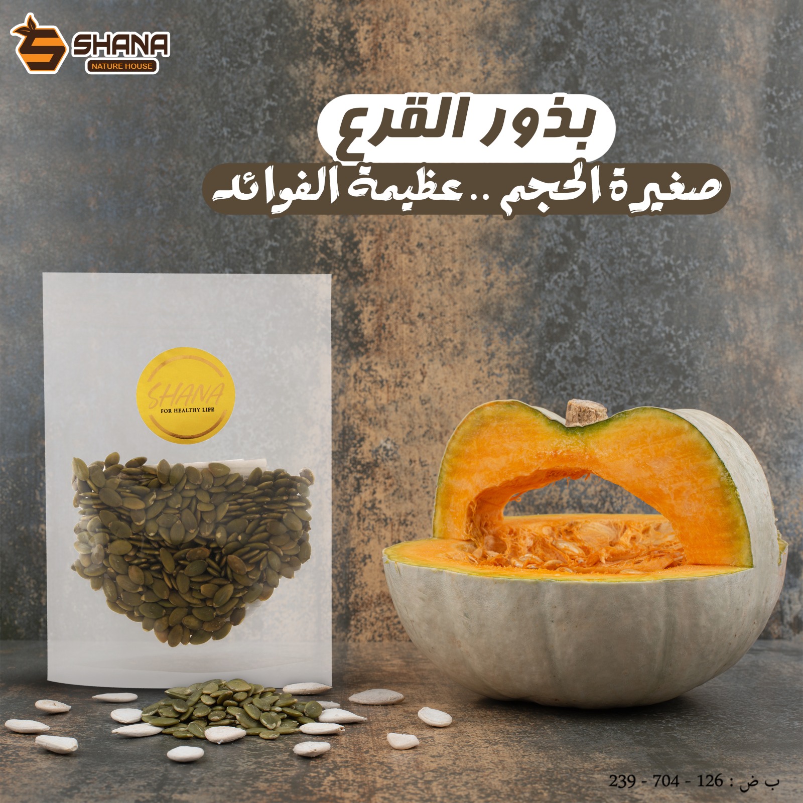 شانه - متخيل إن #حبة صغيرة زي لب #بذور_القرع مليانه بفوايد عظيمة 🤔 ...