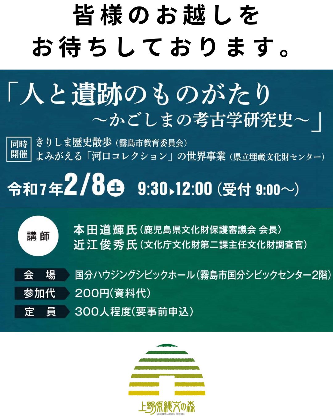 鹿児島県立埋蔵文化財センター