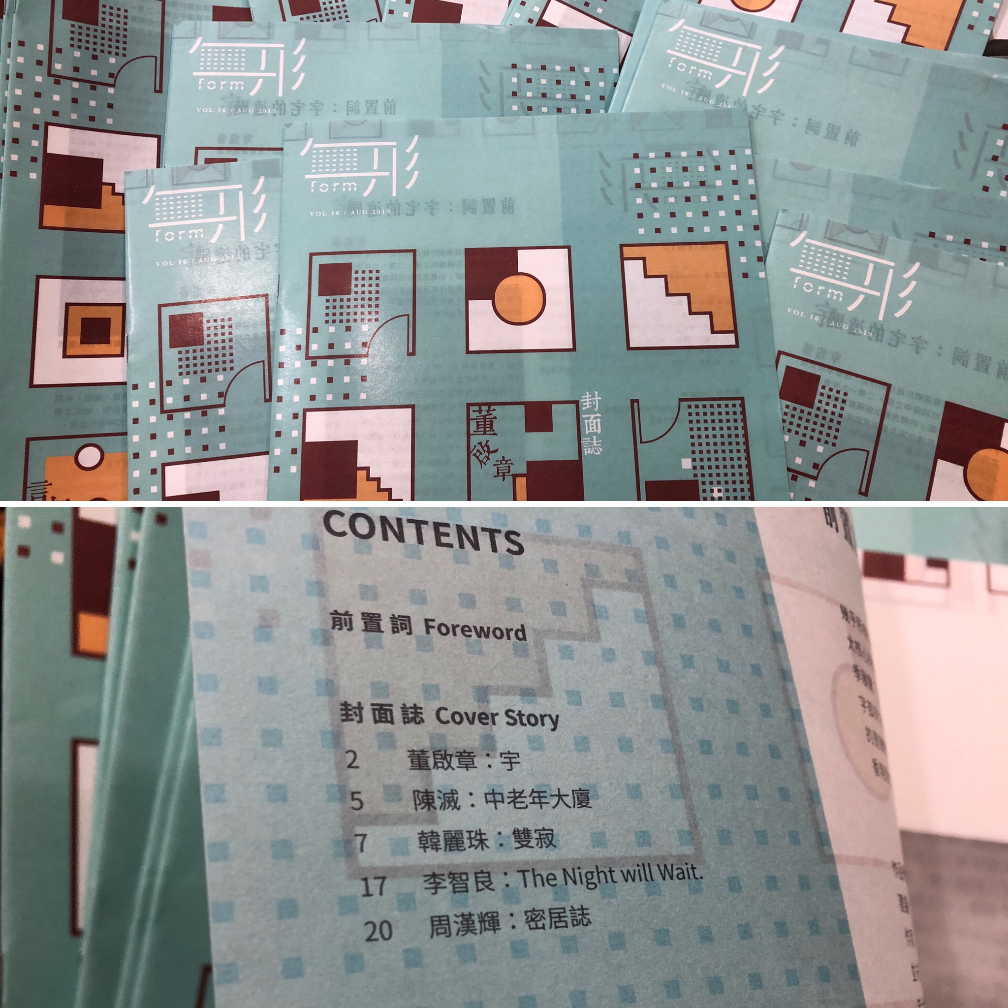 《無形》 Vol.16 字宅 序言書室現已有售... - 序言書室 Hong Kong Reader Bookstore