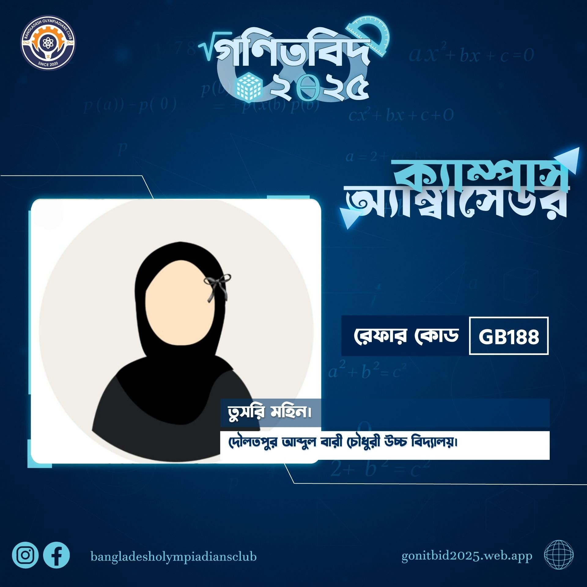 Bangladesh - স্বাগতম বাংলাদেশ অলিম্পিয়াডিয়ান্স ক্লাব কর্তৃক আয়োজিত