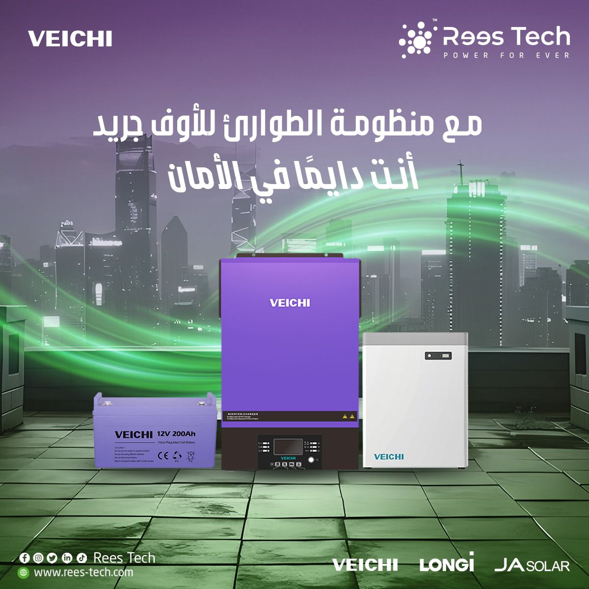 Rees - 🟢 شركة Rees Tech بتقدم منظومة الطواريء من VEICHI. 🎯 للشركات ...