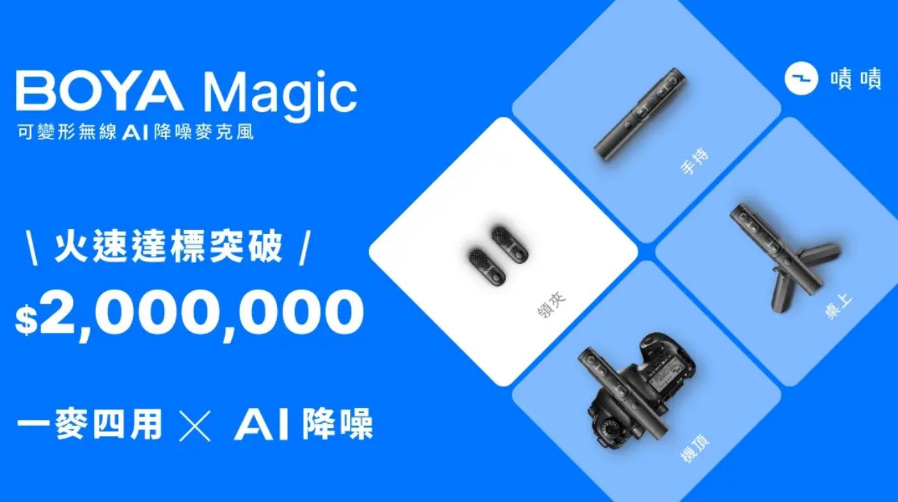 嘖嘖！團什麼-我是丁 - #BOYA #Magic #可變形無線AI降噪麥克風 ‼️ #折扣碼：ding100... | Facebook