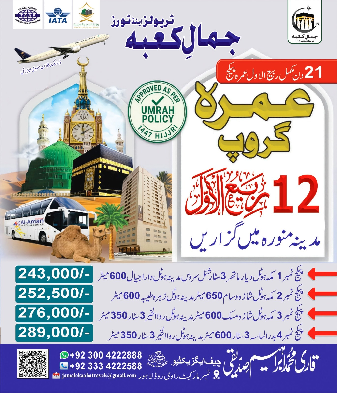 jamal-e-kaaba-travels-tours-lahore-lahore