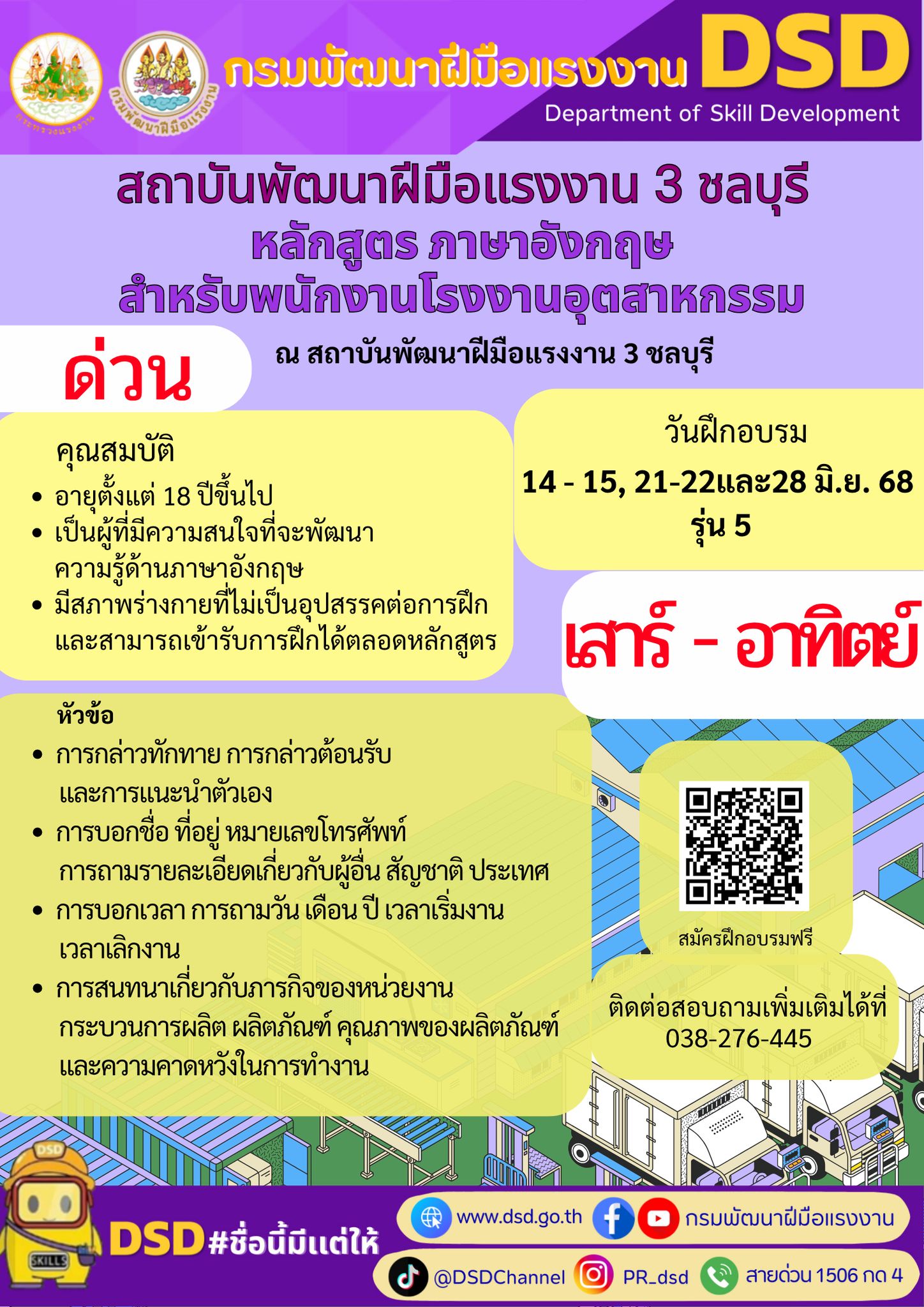 เรียนเสาร์ - อาทิตย์ ตามคำเรียกร้อง... - กรมพัฒนาฝีมือแรงงาน | Facebook