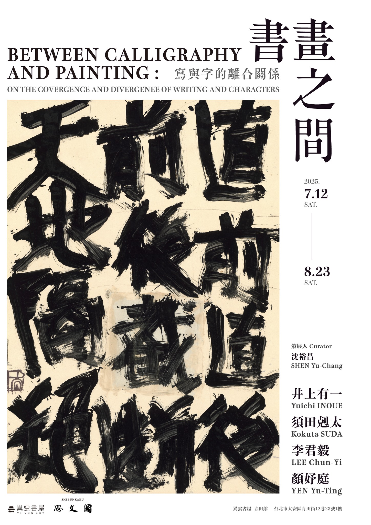 異雲書屋 yiyun art | Taipei