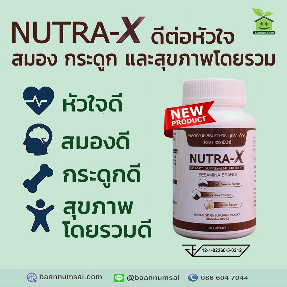 บ้านน้ำใส - #ของดีราคาถูกมีจริง นูทร้า-เอ็กซ์ (Nutar-X) ผลิตภัณฑ์เสริม ...