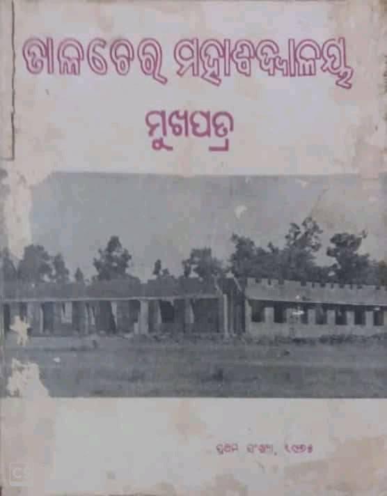 Talcher autonomous collage | Angul