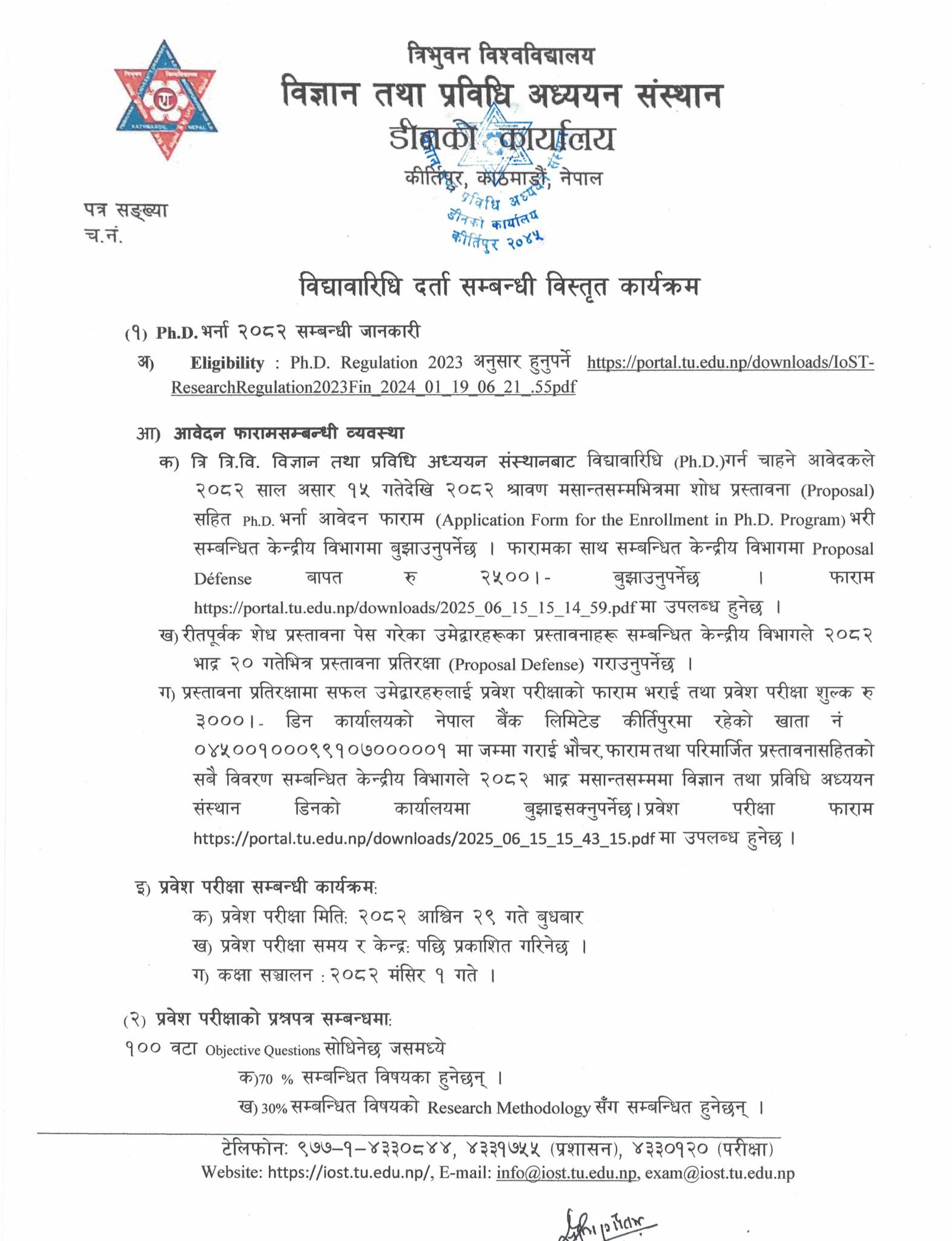 Dean's office, Institute of Science and Technology, T.U. | Kathmandu