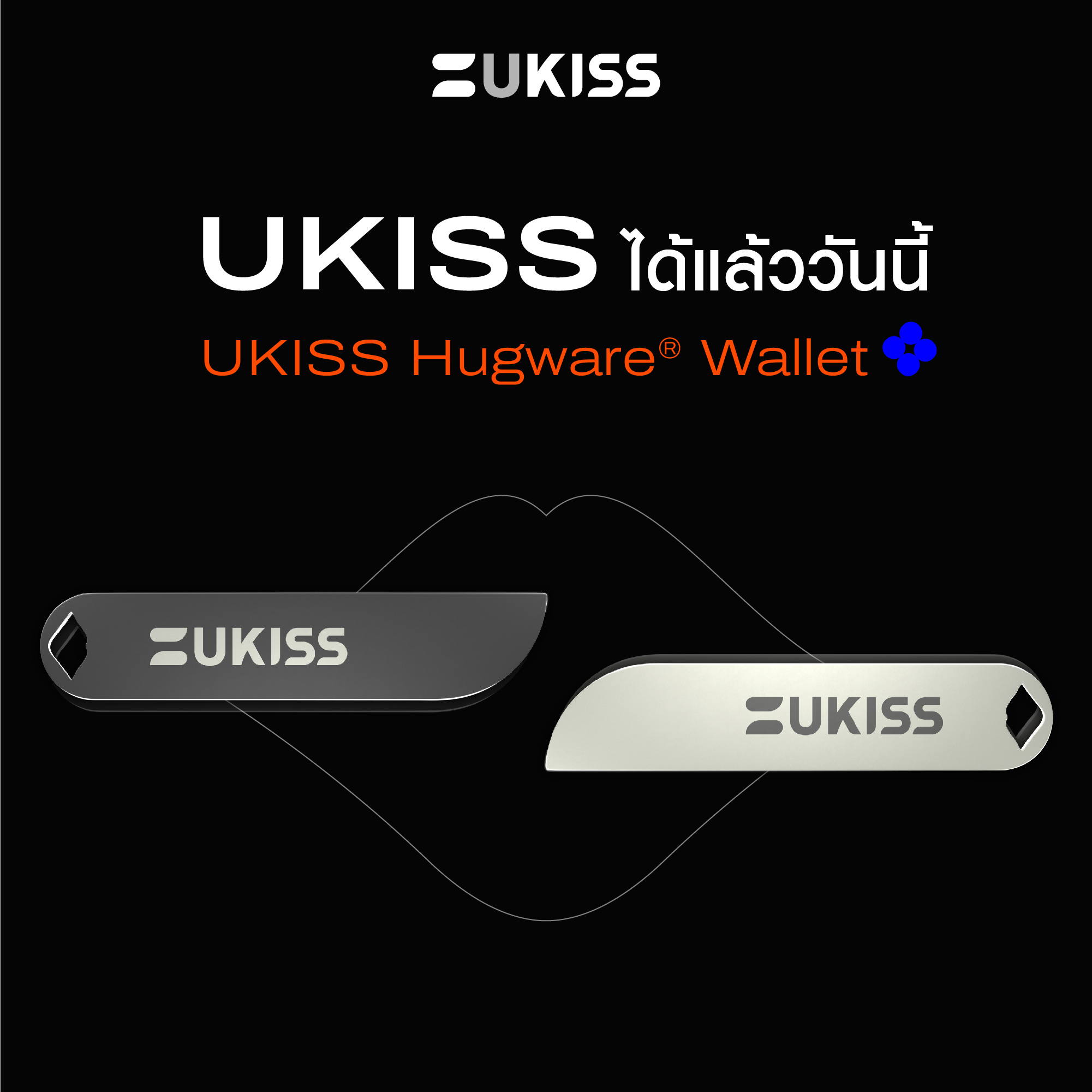 อย่าเชื่อกับคำพูดบอกต่อ... - UKISS Technology Thailand