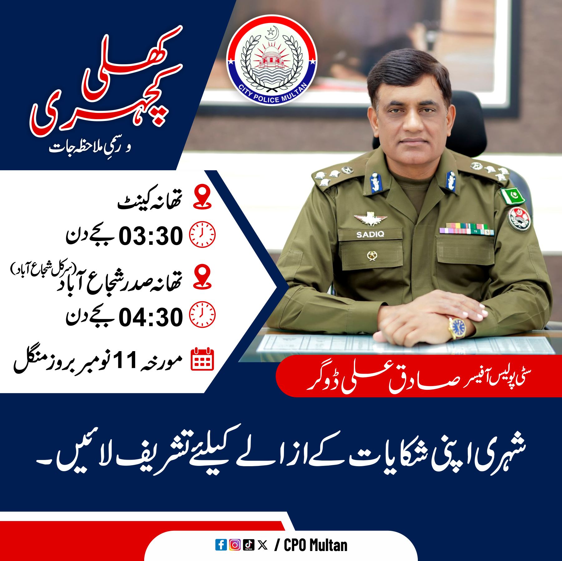 CPO Multan - Open Court will be held at Police Stations... | Facebook