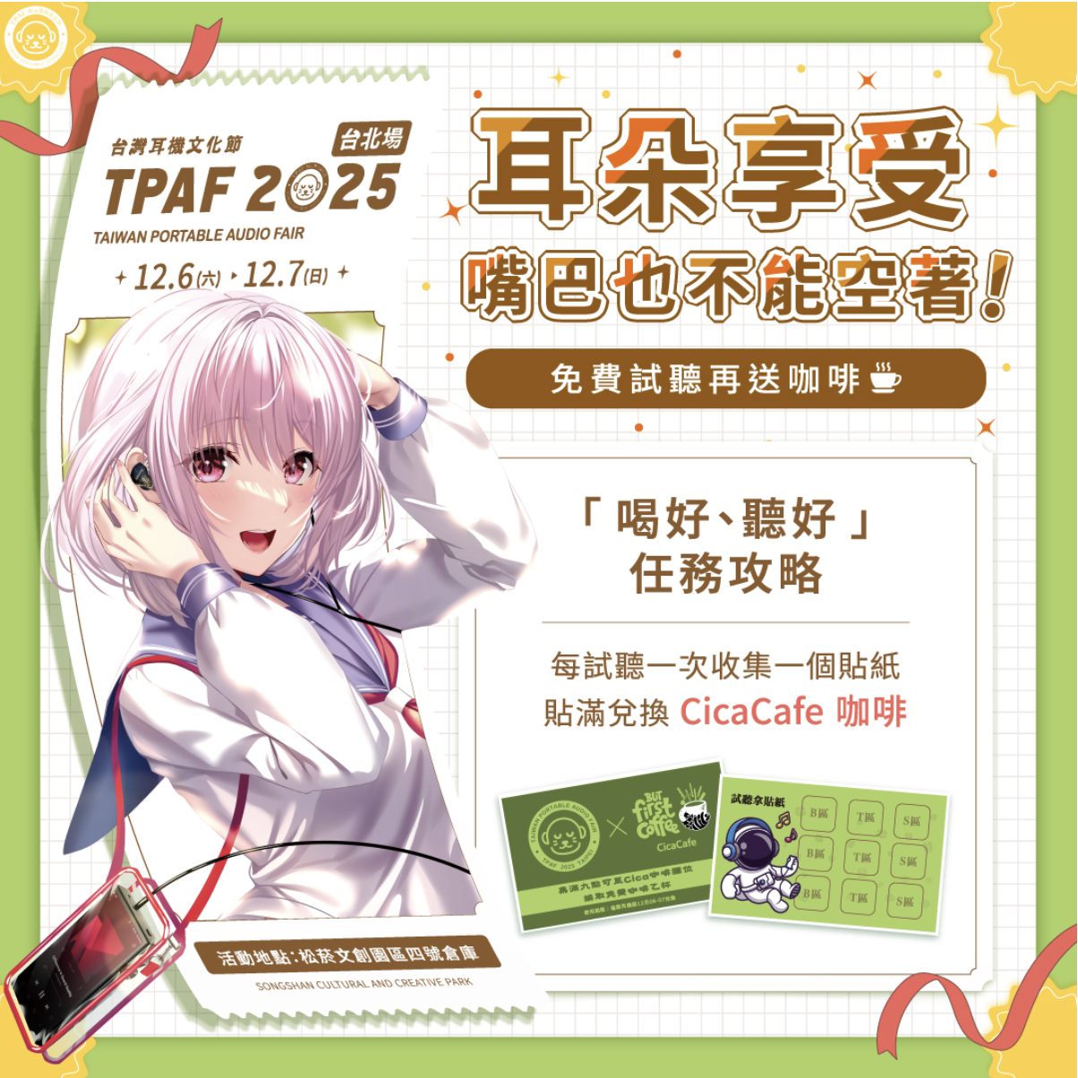 TPAF 台灣耳機文化節 - 耳朵享受、嘴巴也不能空著！ 免費試聽再送咖啡 ☕ ... | Facebook