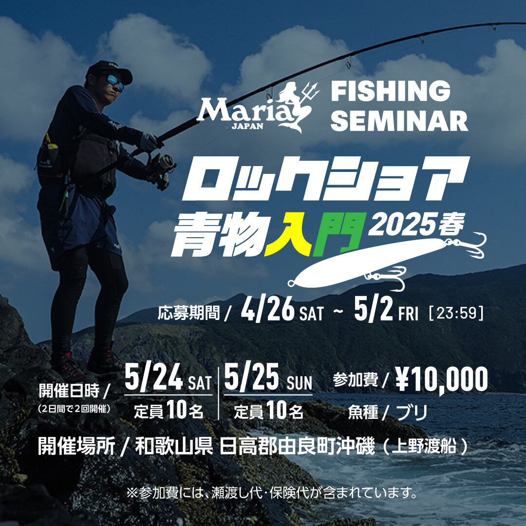 イベント告知】 2025年も開催させていただきます！ Mariaスタッフが