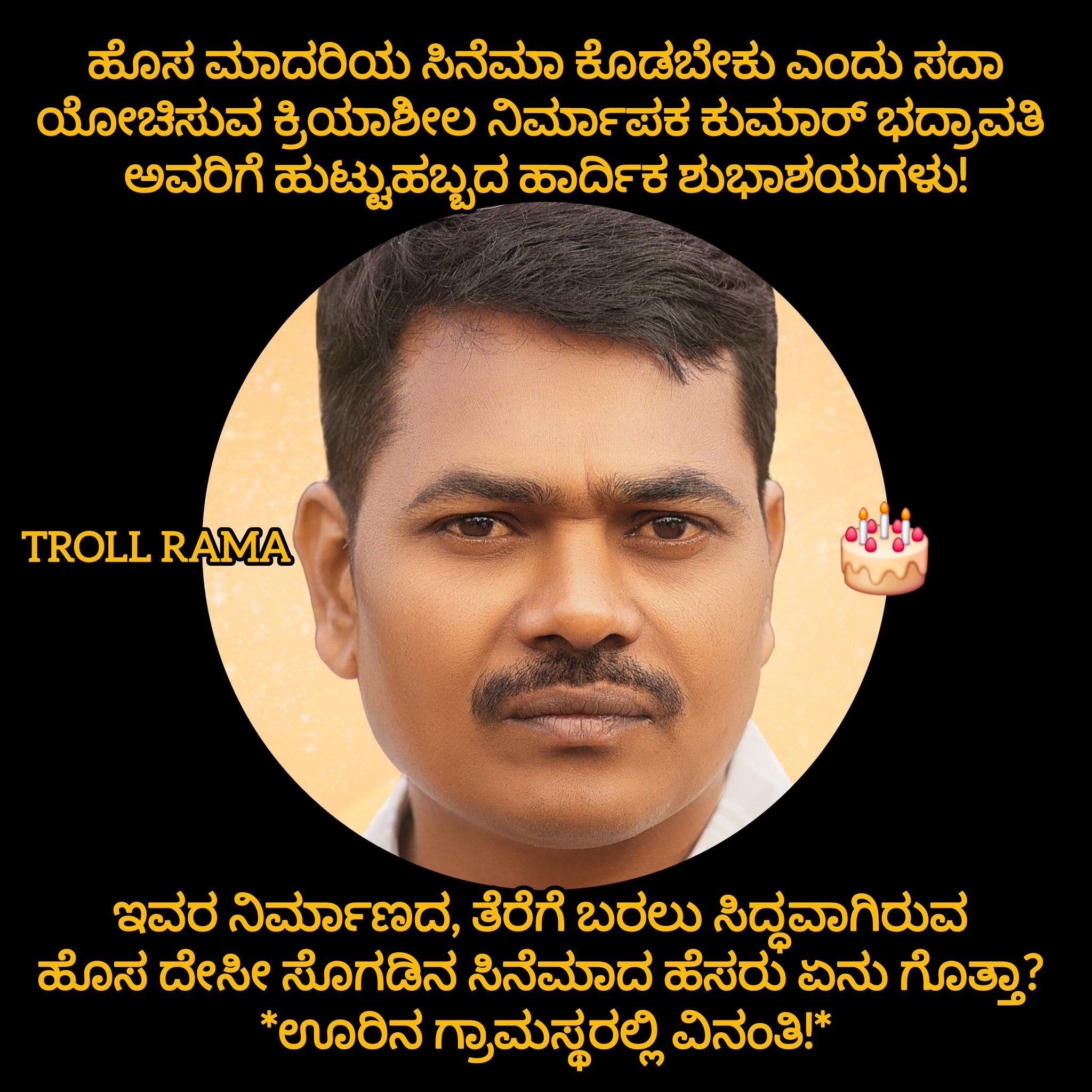 TROLL RAMA kannada
