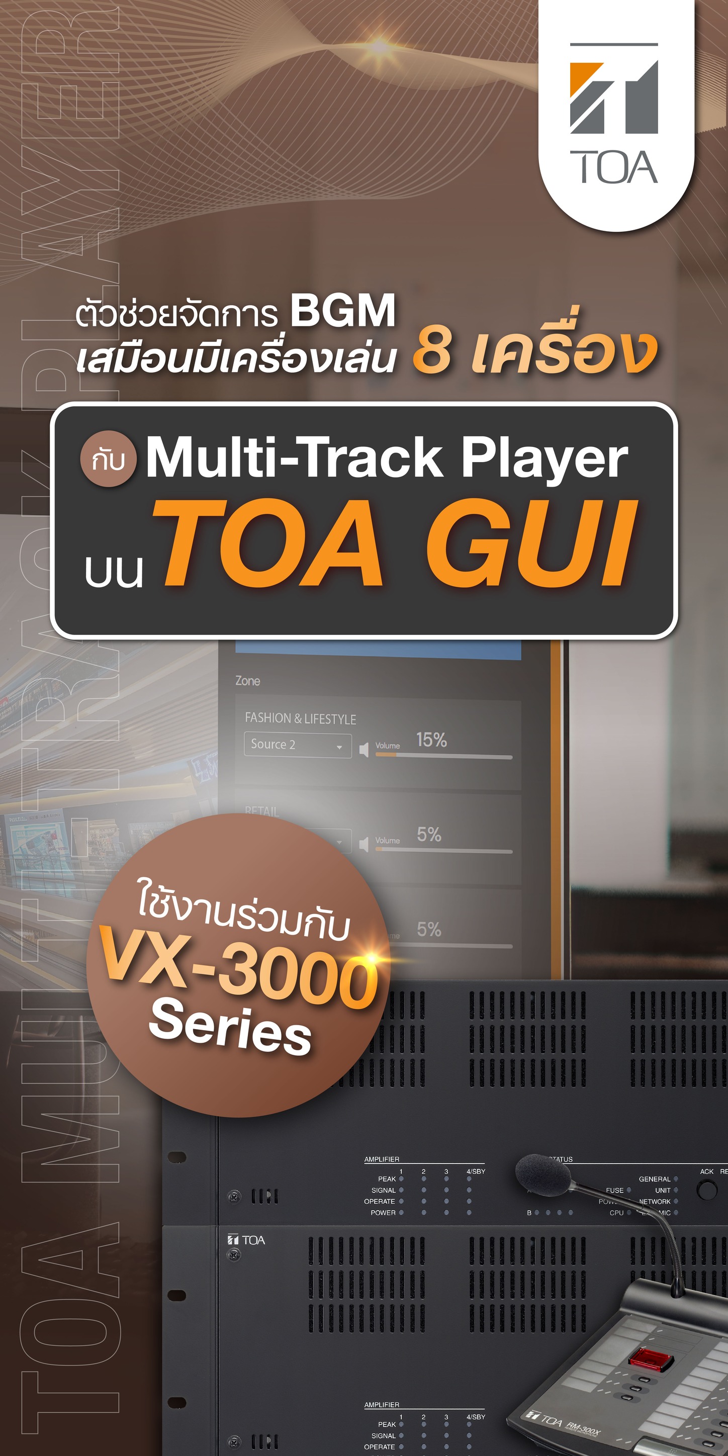 TOA Thailand - 📱TOA Multi-Track Player ตัวช่วยจัดการ BGM... | Facebook