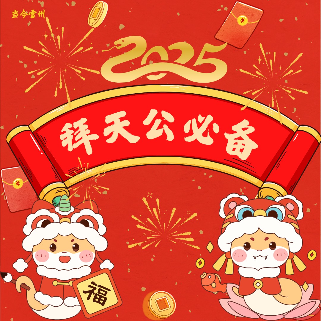雪兰莪媒体 - 年初九“拜天公”是闽南和客家族群的重要传统习俗，特别是在福建地区和东南亚的华人社群中广泛流传。主要的仪... | Facebook