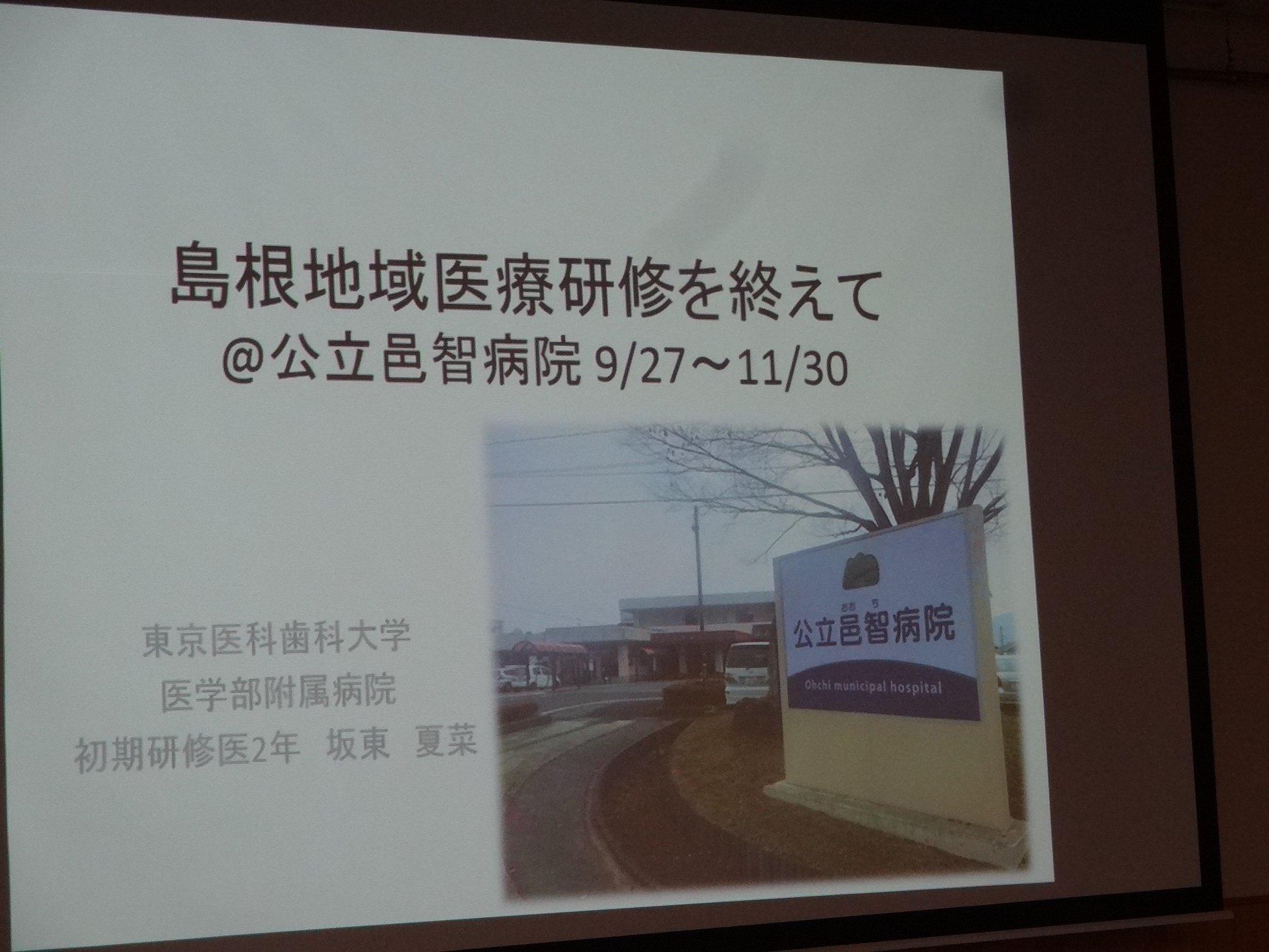 しまね地域医療支援センター 公立邑智病院で初期研修医報告会が開催されました Facebook