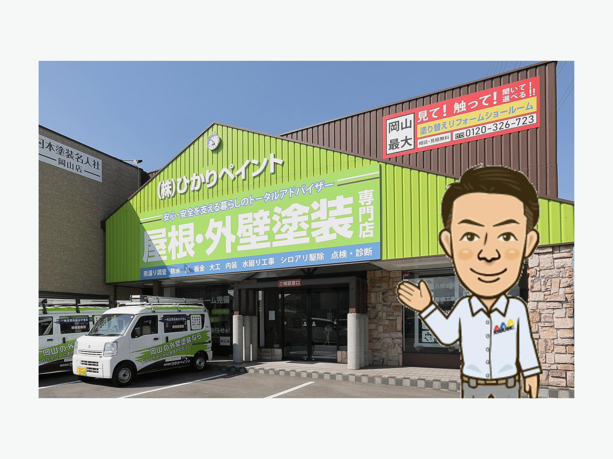 株式会社ひかりペイント (@kouse.paint) • Facebook