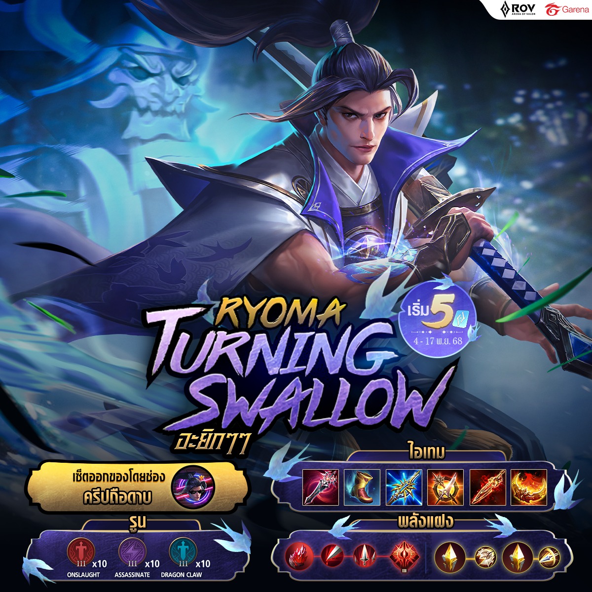 Garena RoV Thailand added a new photo. - Garena RoV Thailand