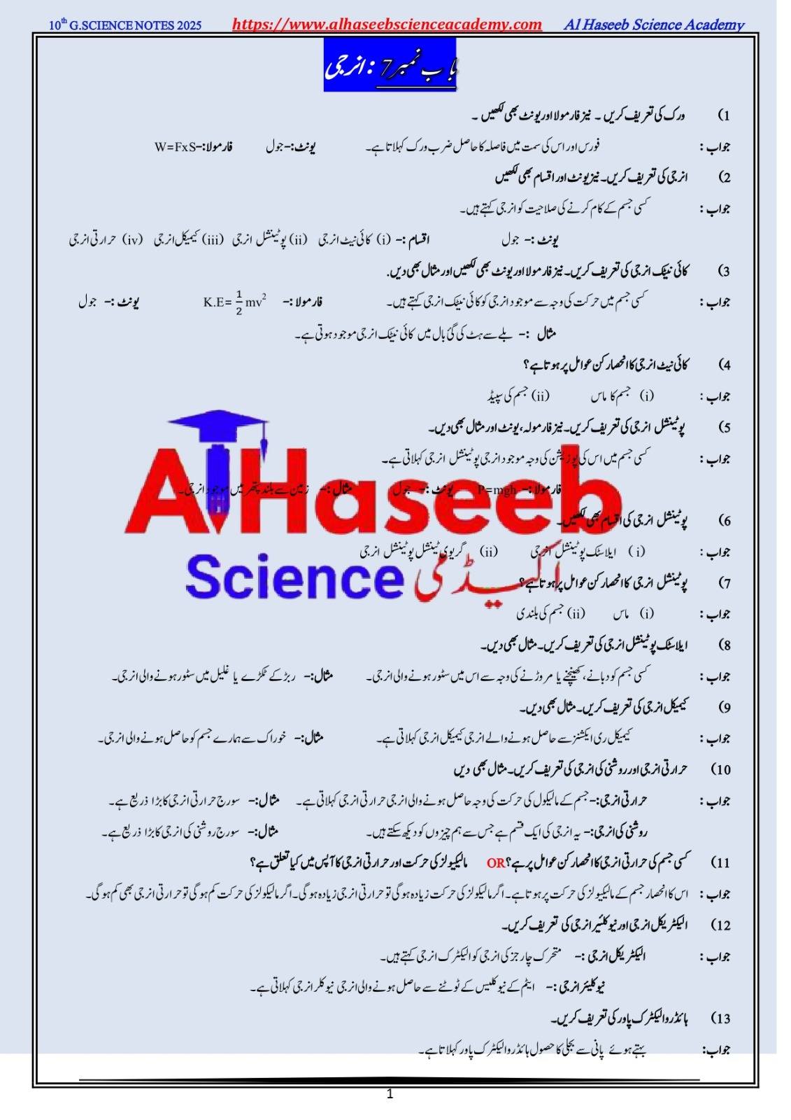 10th Class General Science... - Al Haseeb science Academy | Facebook