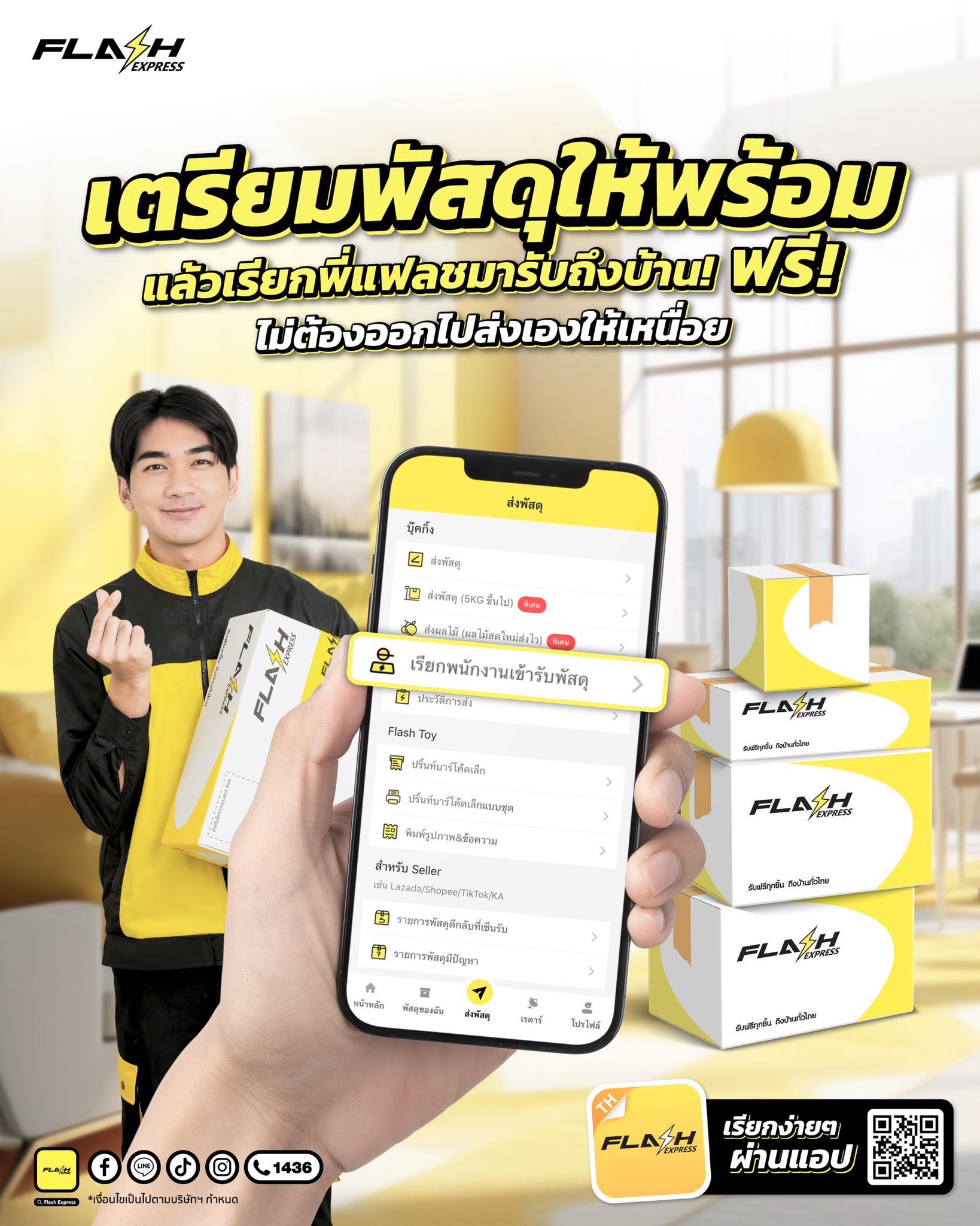 Flash Express - ⚡เตรียมพัสดุให้พร้อม 📦... | Facebook