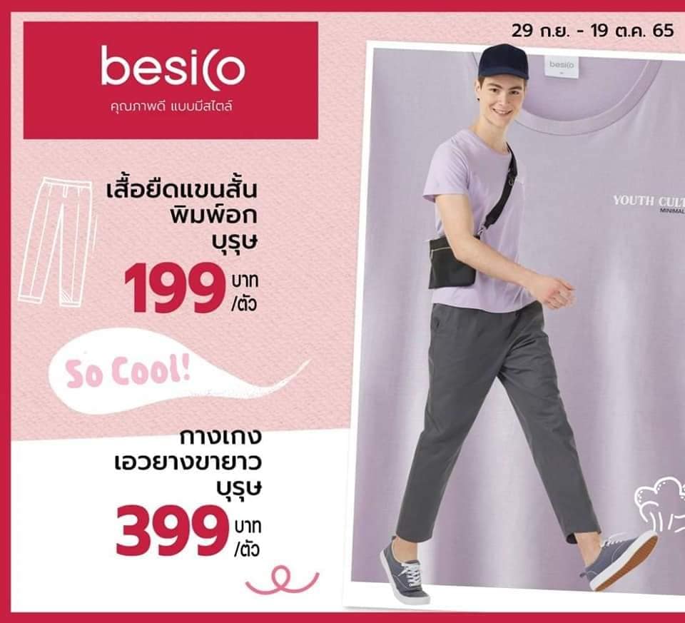 👕besico คุณภาพดี แบบมีสไตล์... - บิ๊กซี ธนบุรี-ปากท่อ | Facebook