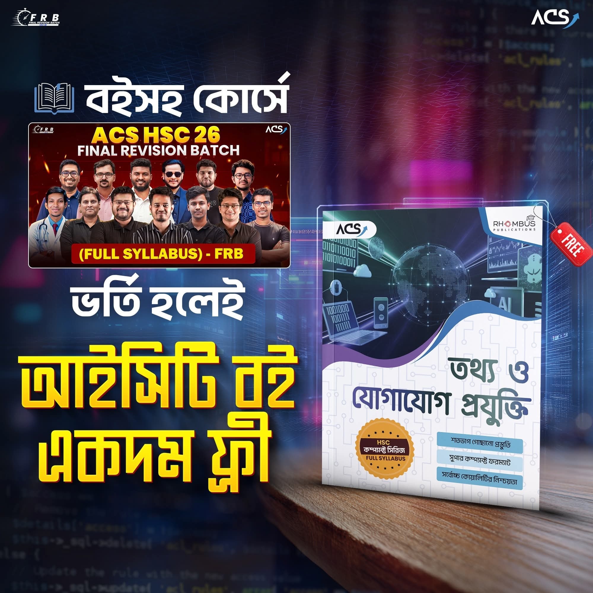 Fahad - বইসহ FRB 26 এ ভর্তি হলে আইসিটি বই একদম ফ্রী 🔥 হ্যাঁ ঠিকই শুনেছো ...