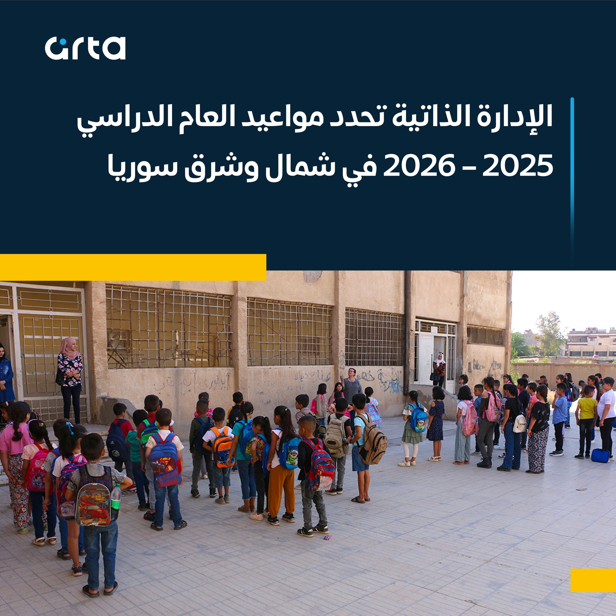 arta.fm - أعلنت هيئة التربية والتعليم لشمال وشرق سوريا عن... | Facebook