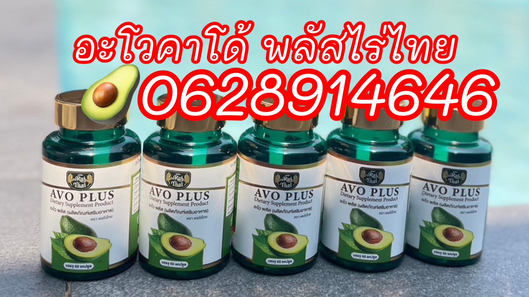 อโวพลัส ไร่ไทยเพจบริษัท -Avo Plus Raithai | Bangkok
