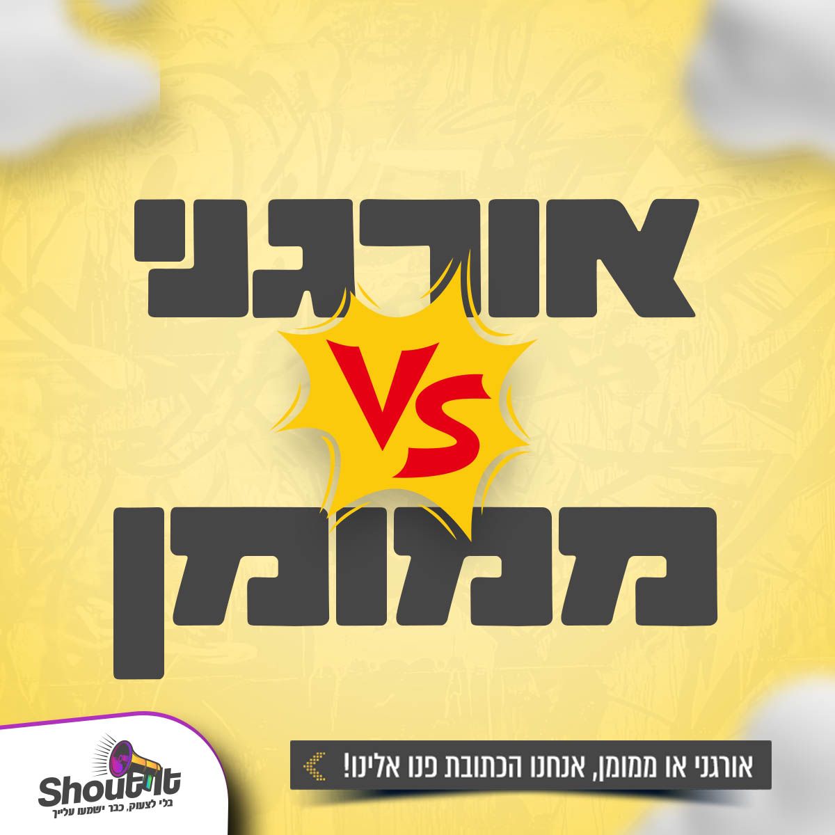 Shout-it - הזירה החברתית