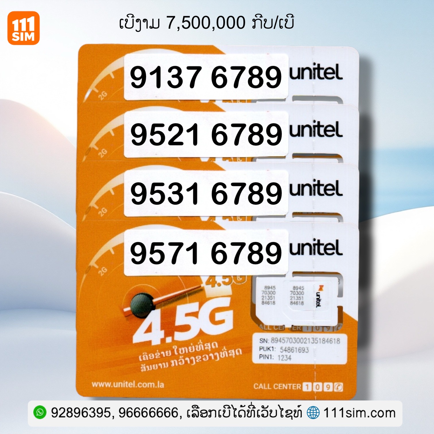 111 SIM ຂາຍເບີງາມ ເບີມຸງຄຸນ