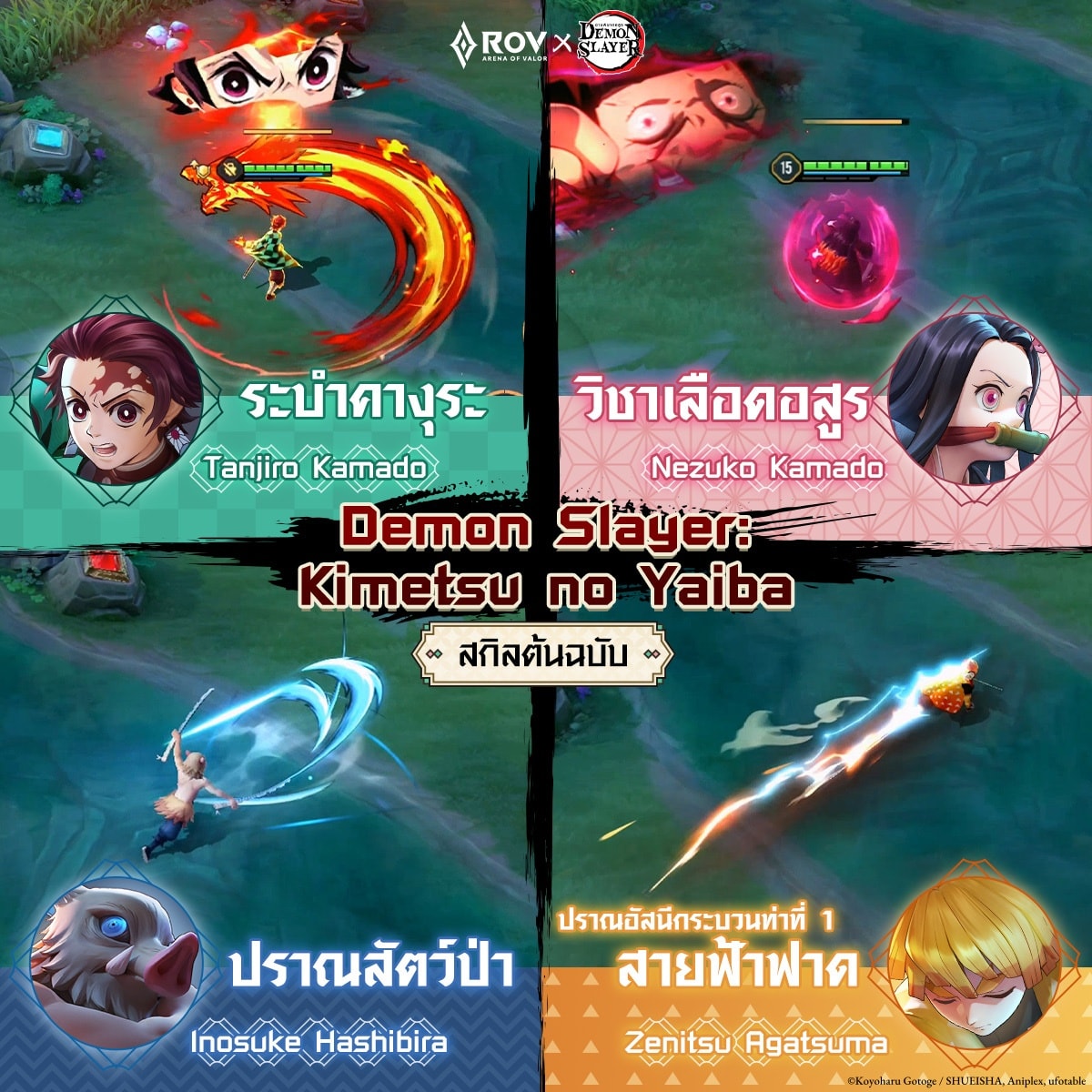 สกิลทักษะของ Demon Slayer:... - ปั้มแรงค์ Rov - PK The Legend | Facebook
