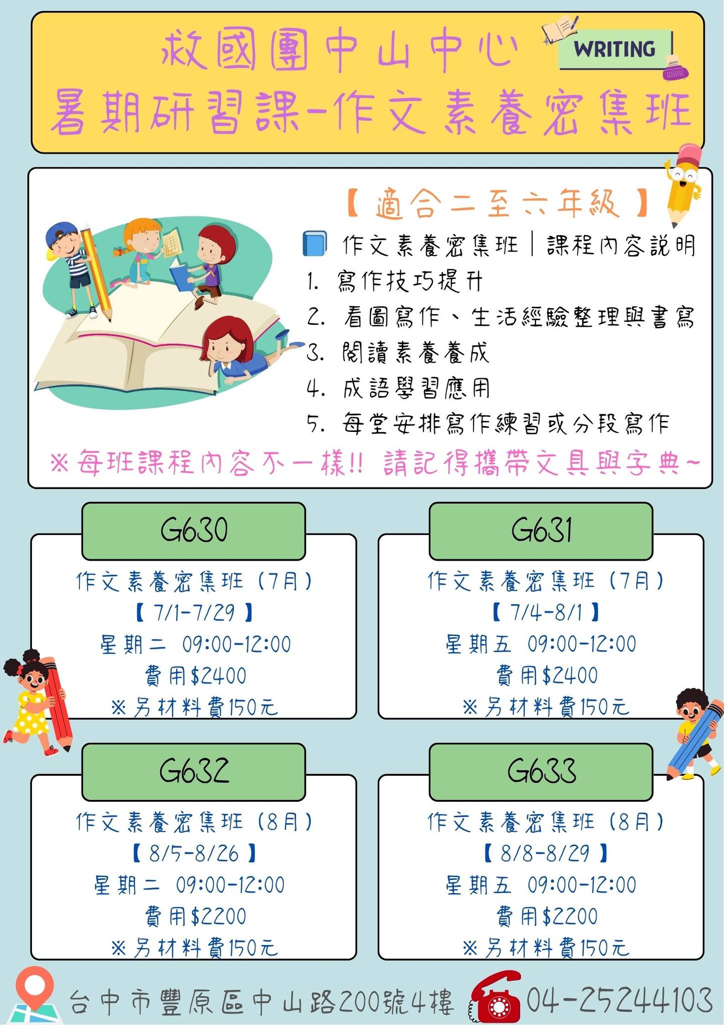 救國團中山終身學習中心 | Taichung