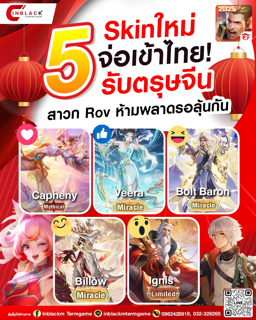 ⭕️ สปอย 5 สกินใหม่ ROV... - Inblackm Termgame - ถูกทะลุมิติ