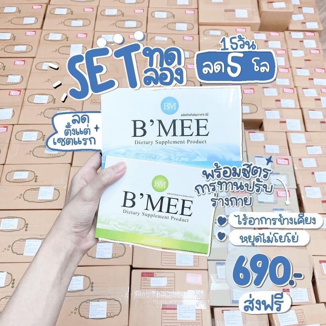 BMEE BODY SHAPE - เซตที่vายDที่สุด ลดไวสุด สิบ ห้า วัน...