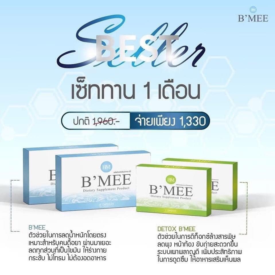 BMEE BODY SHAPE - คู่นี้ขายกันไปเท่าไหร่แล้วว 😌🤗 ⠀⠀... | Facebook
