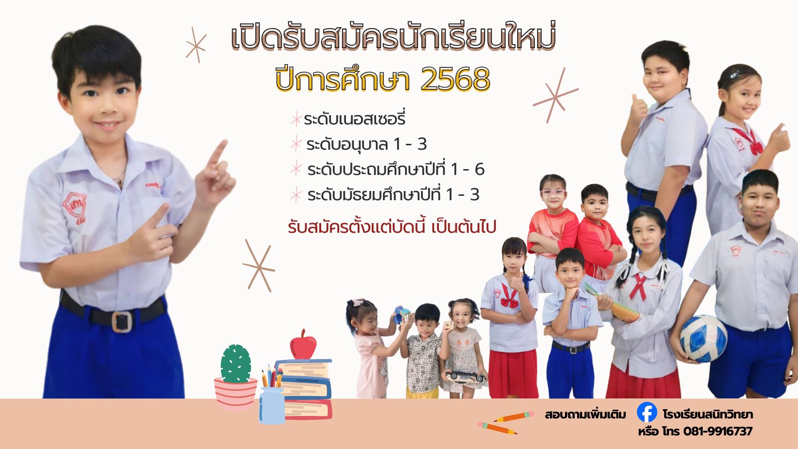 โรงเรียนวัดอบทม(อบทม... - โรงเรียนวัดอบทม(อบทมวิทยาประชานุกูล)