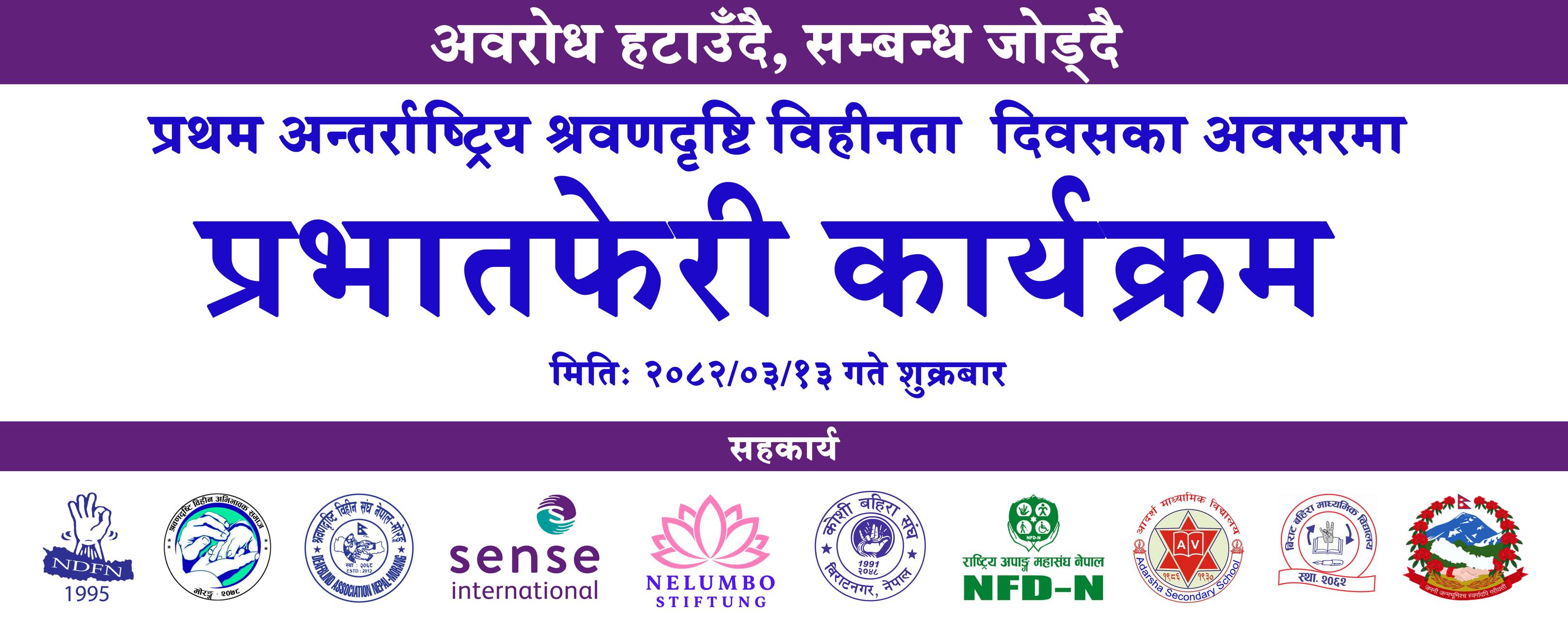 National Resource center on deafblindness in Nepal | Kathmandu