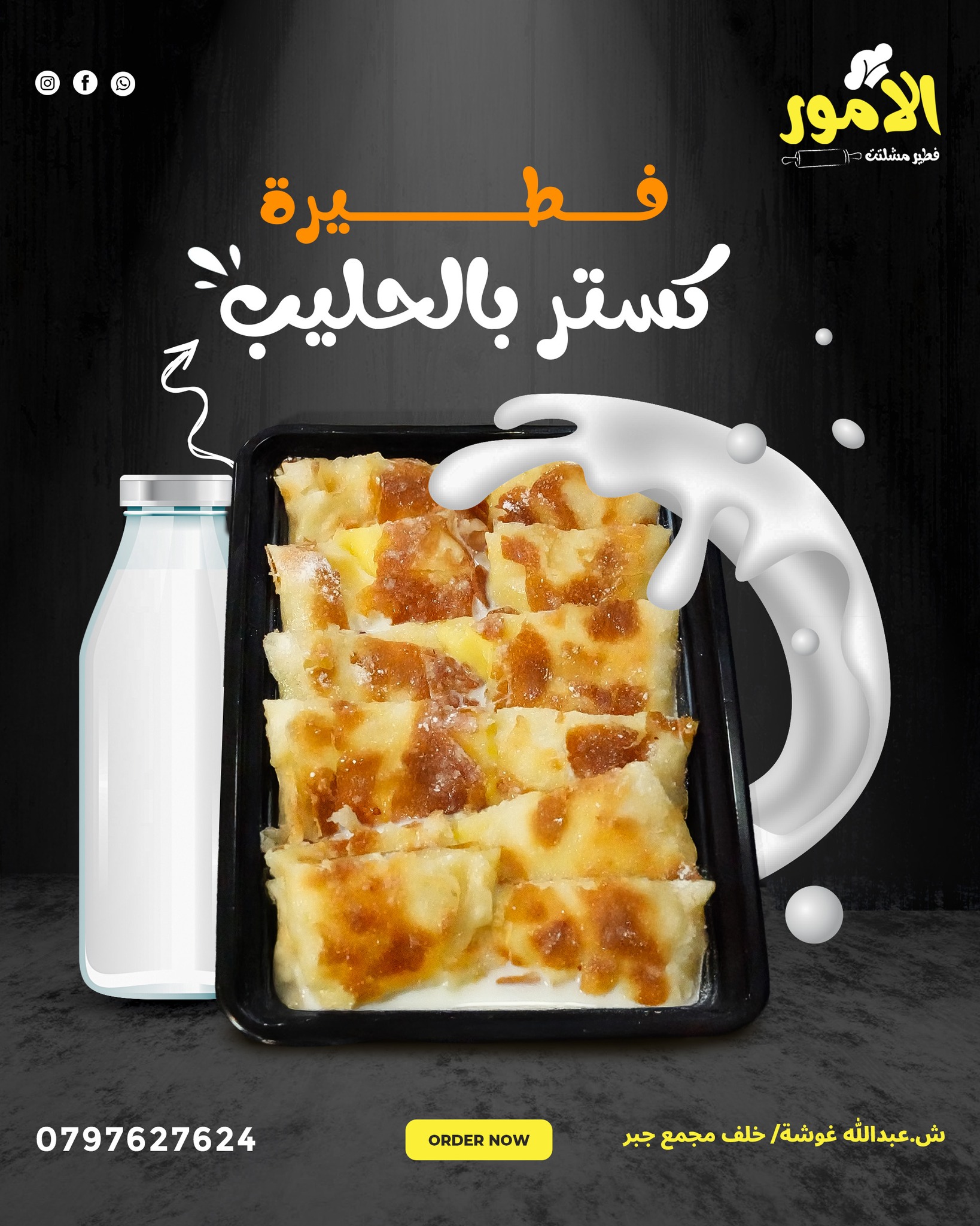 مطعم الامور Alamoor Restaurant | Amman