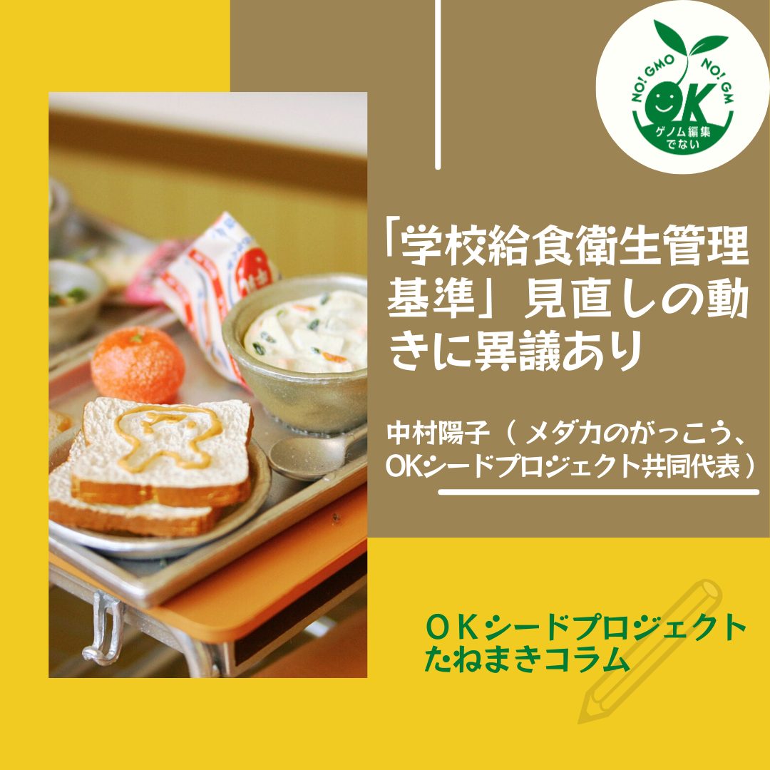 学校 給食 衛生 管理 基準