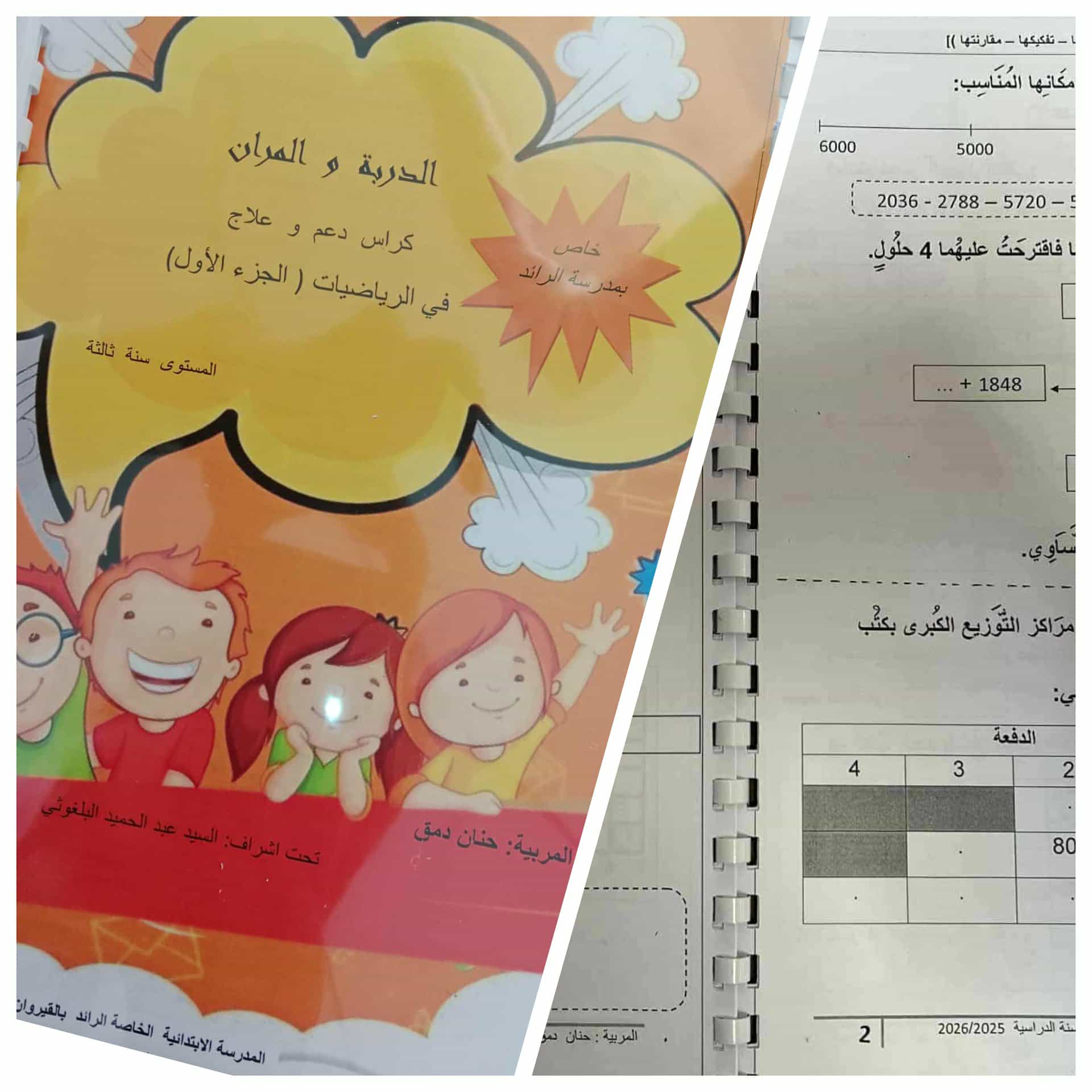 الدربة و المران... - L'école primaire privée le majeur الرائد | Facebook