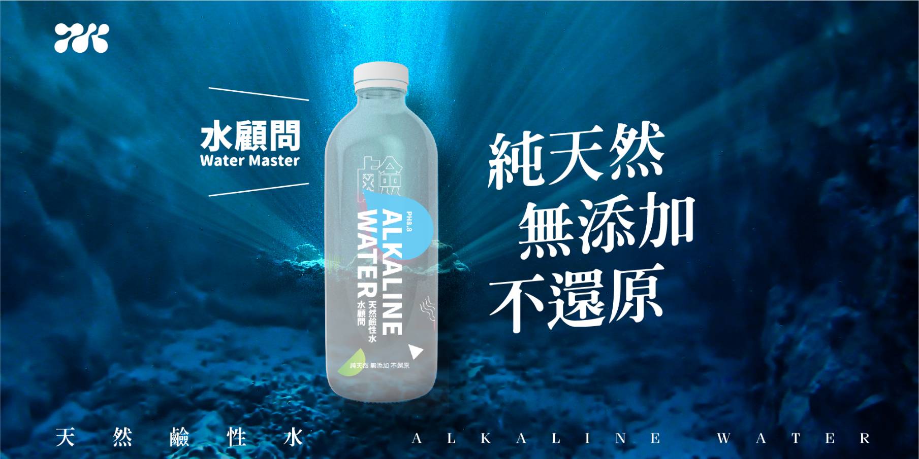 水顧問天然鹼性水