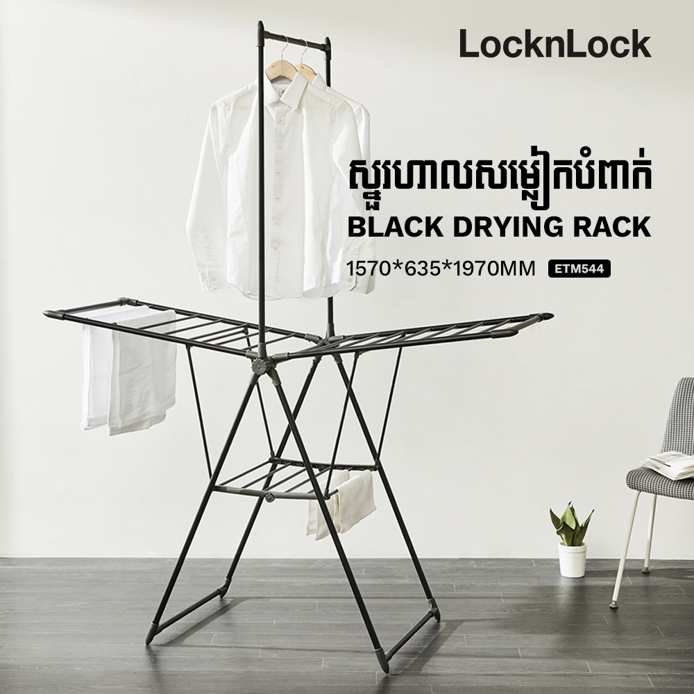 ស្នួរហាលសម្លៀកបំពាក់ BLACK DRYING... - LocknLock Cambodia | Facebook