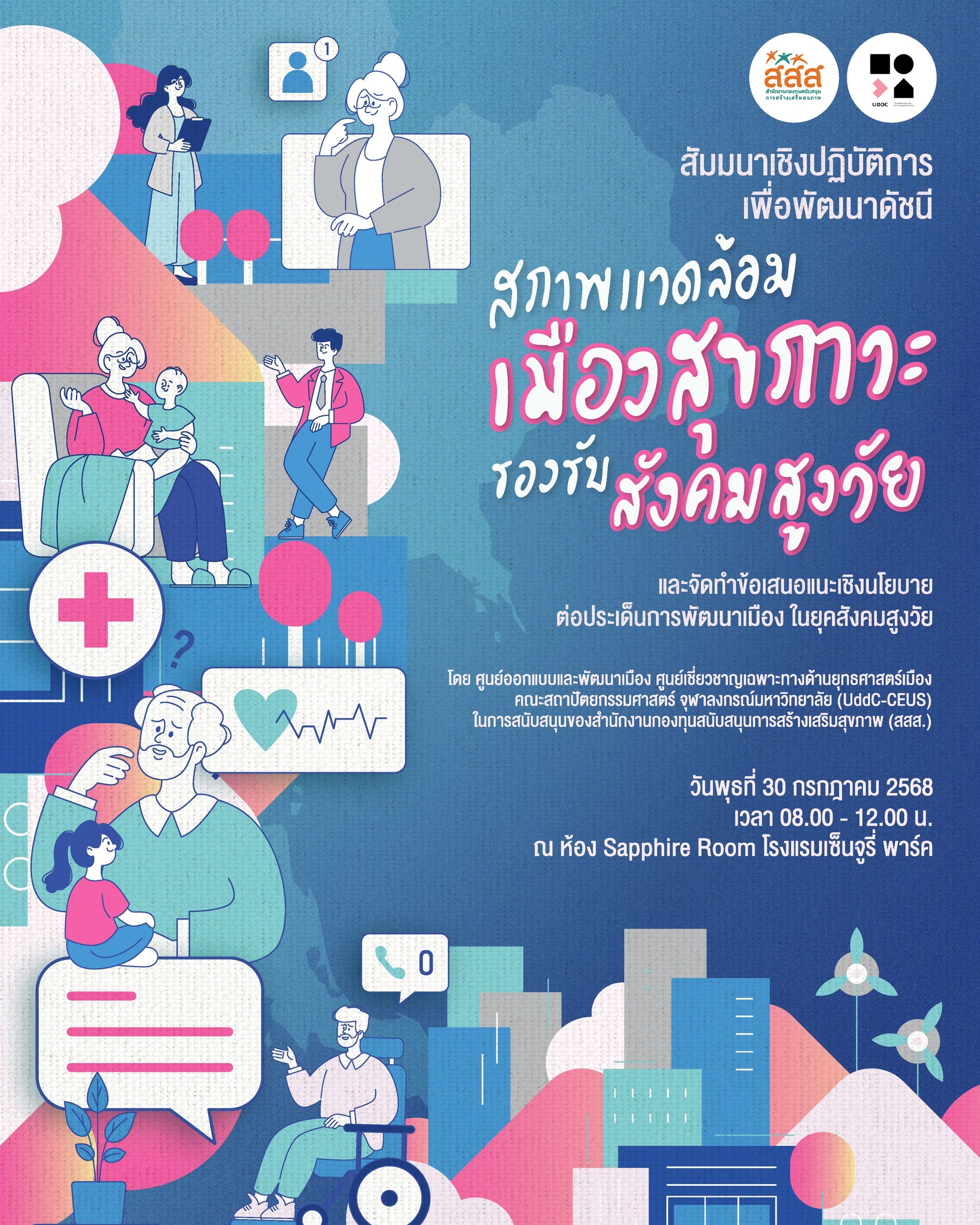 กิจกรรมสัมมนาเ... - UDDC - Urban Design and Development Center | Facebook