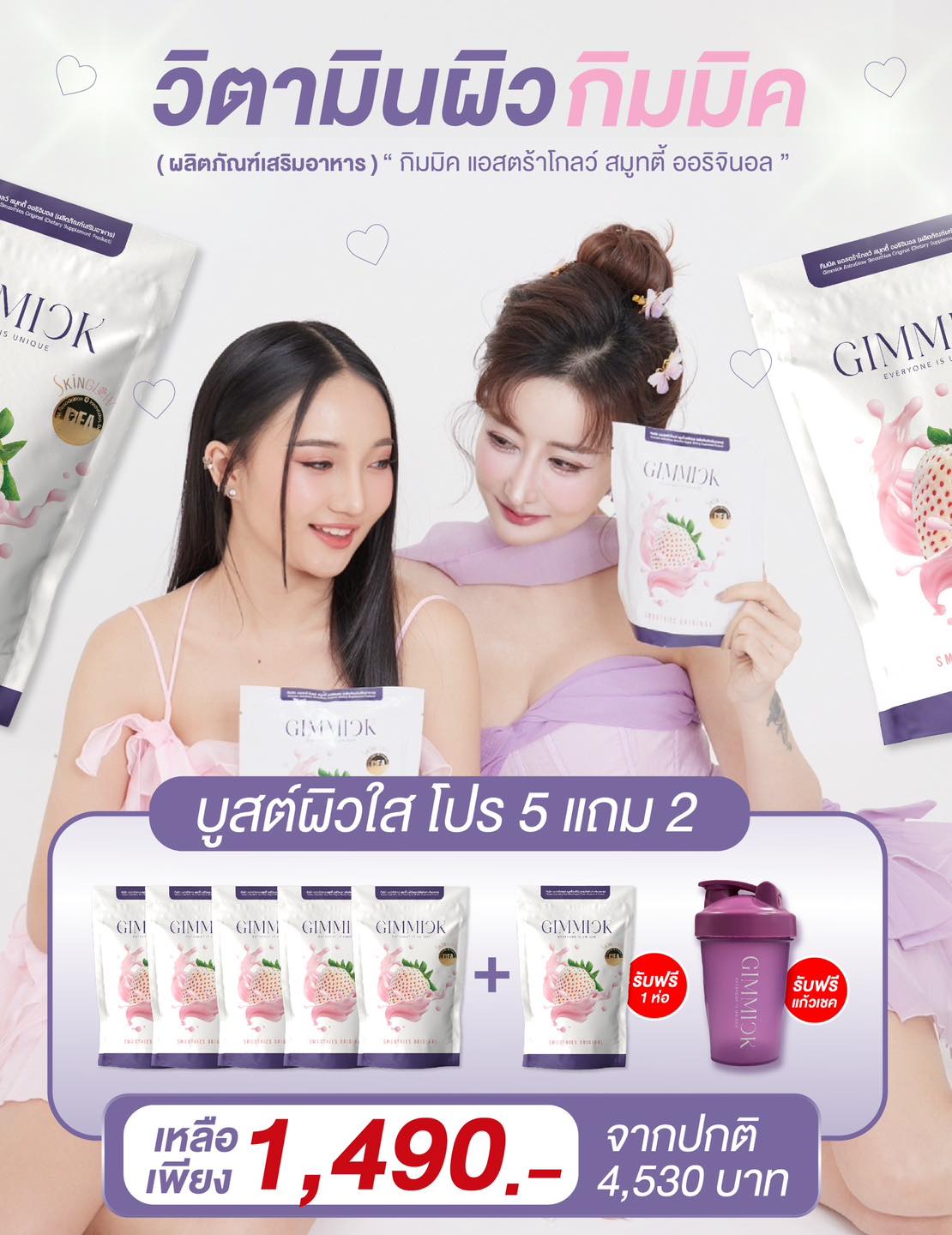 เราให้สิทธิ์แค่ 100... - Gimmick Official | Facebook