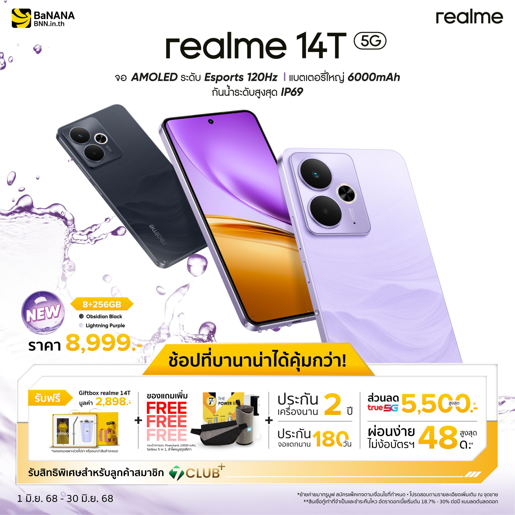 Banana - realme 14T 5G มือถือรุ่นเล็ก สเป็คคุ้มจัด! ในราคาเพียง 8,999 ...