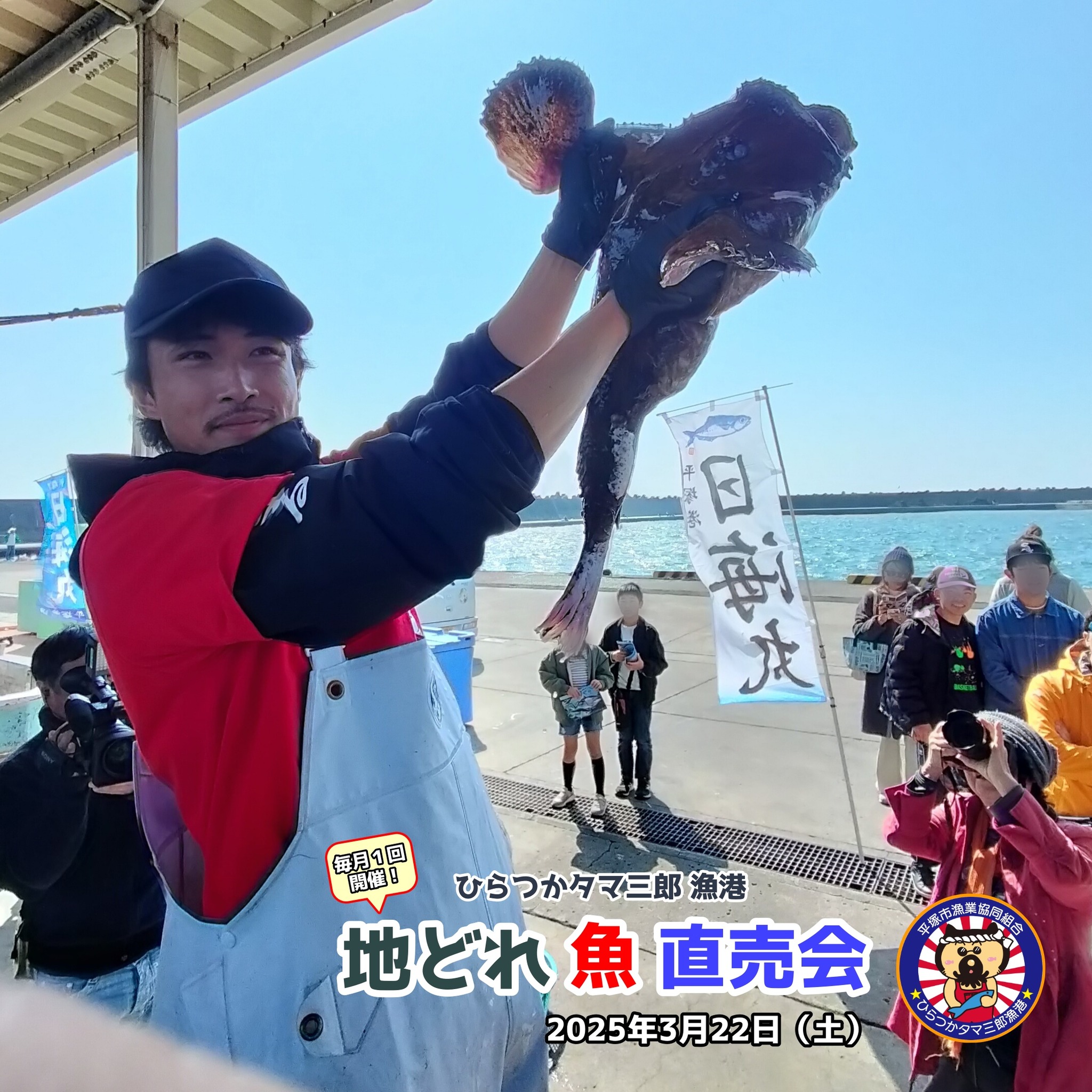 平塚市漁業協同組合 - 平塚市漁業協同組合 added a new photo