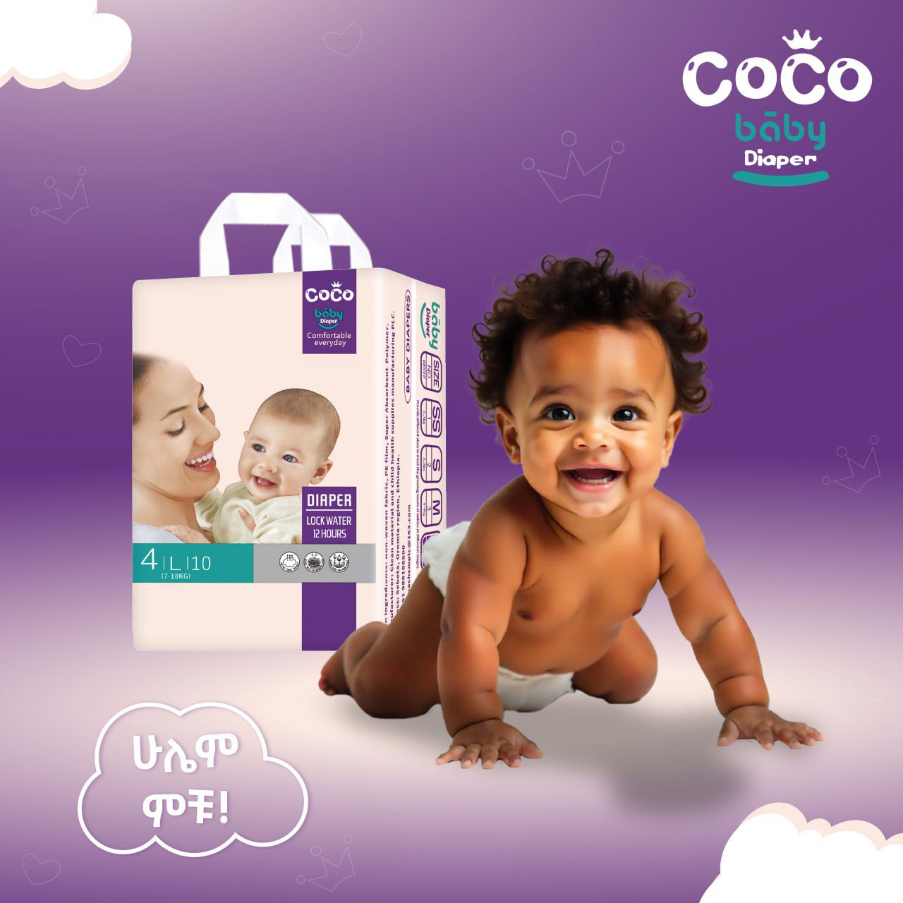 Coco-ኮኮ- ኢትዮጵያ