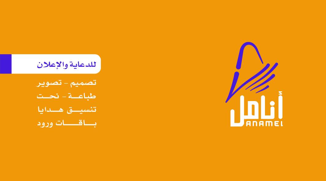 أنامل Anamel | Taiz