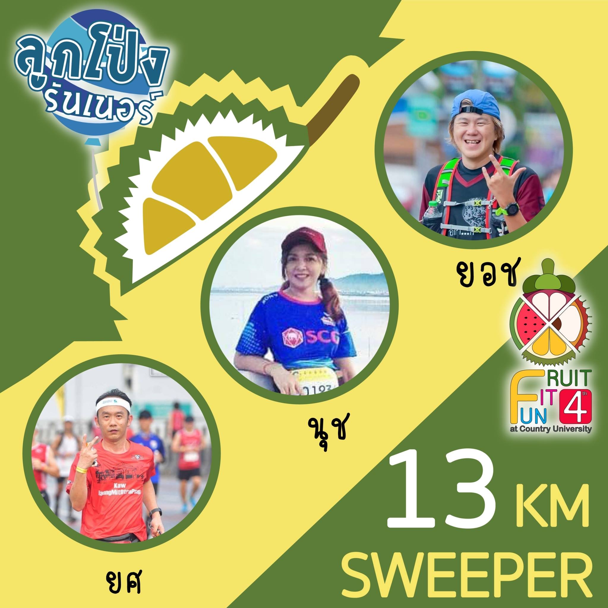 Active Run - Fruit Fit Fun Sweeper Team 🎈 ทั้งสองระยะ ‼️...