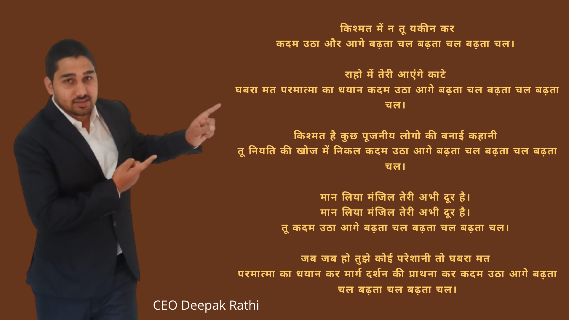 CEODeepakrathi